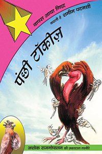 Birdywood Talkies / Panchhi Talkies: Vaapas Aaya Gidh