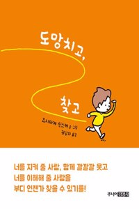 Run Away and Find