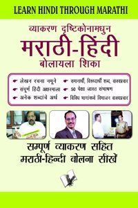 Learn Hindi Through Marathi(marathi to Hindi Learning Course)