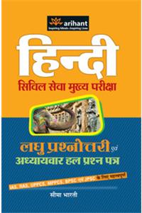 Hindi Civil Seva Mukhya Pariksha Laghu Prashnotri Avam Adhaywar Hal Prash-Patr