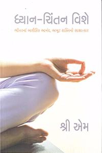 DHYAN-CHINTAN VISHE (àª§à«àª¯àª¾àª¨-àªšàª¿àª‚àª¤àª¨ àªµàª¿àª¶à«‡)