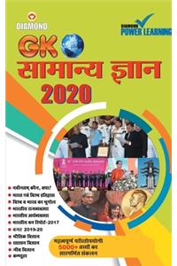 Samanya Gyan 2020 (&#2360;&#2366;&#2350;&#2366;&#2344;&#2381;&#2351; &#2332;&#2381;&#2334;&#2366;&#2344; - 2020)