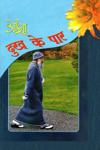 Dhukh Ke Paar (दुख के पार)