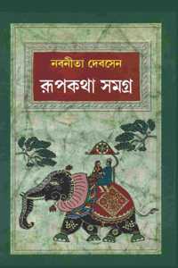 Rupkatha Samagra : à¦°à§‚à¦ªà¦•à¦¥à¦¾ à¦¸à¦®à¦—à§�à¦° | Collection of Bengali Stories | Bangla Galpo : à¦¬à¦¾à¦‚à¦²à¦¾ à¦—à¦²à§�à¦ªà¦¸à¦®à§‚à¦¹
