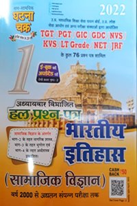 Ghatna Chakra Bhartiya Itihas (à¤¸à¤¾à¤®à¤¾à¤œà¤¿à¤• à¤µà¤¿à¤œà¥à¤žà¤¾à¤¨ ) TGT/PGT/GIC/LT grade/NVS KVS/GDC 2022