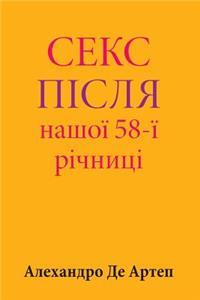 Sex After Our 58th Anniversary (Ukrainian Edition)