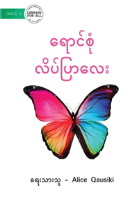 A Colourful Butterfly - ရောင်စုံ လိပ်ပြာလေး