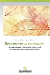 Erevanskaya Tsivilizatsiya