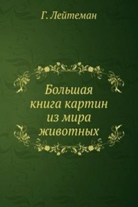 Bolshaya kniga kartin iz mira zhivotnyh