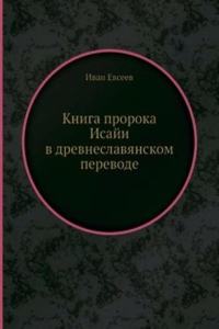 Kniga proroka Isaji v drevneslavyanskom perevode