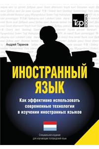 Foreign Language. How to Effectively Use Technology in Learning Foreign Languages. Special Edition for Learners of Dutch