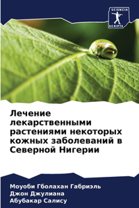 Лечение лекарственными растениями неко