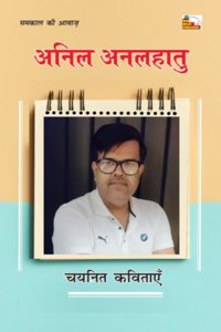 ANIL ANALHATU : CHAYANIT KAVITAYEN