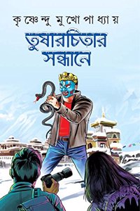 TUSHARCHITAR SANDHANE [Hardcover] Krishnendu Mukherjee [Hardcover] Krishnendu Mukherjee