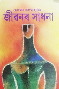 Jibanar Sadhona