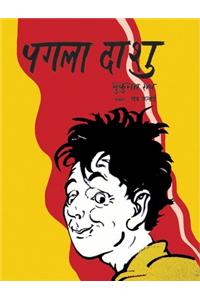 Pagla Dashu