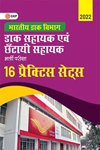 Department of Indian Posts 2022 : Postal / Sorting Assistant - 16 Practice Sets