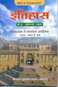 Itihas (III Yera) Minor (Madhya Pradesh Me Swatantrta Andolan 1836-1947)