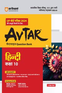 Avtaar Hindi Class 10th