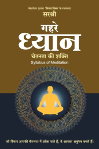 Gehre Dhyan - Chetanta ki Shakti Syllabus of Meditation (Hindi)