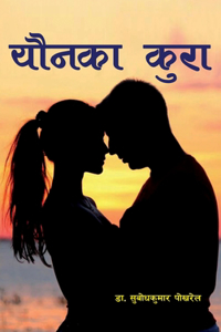 यौनका कुरा (Yaunka Kura)