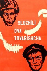 Sluzhili Dva Tovarishcha