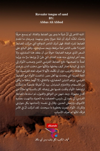 لسان الرمل المبين