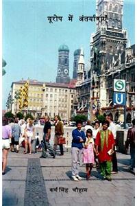 Travels Into Europe