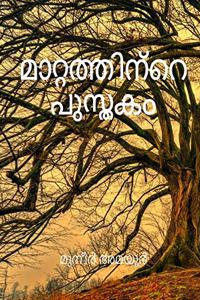 marrattinre pustakam