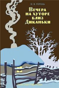 Vechera Na Hutore Bliz Dikan'ki