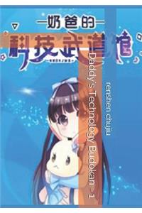 Daddy's Technology Budokan - 1