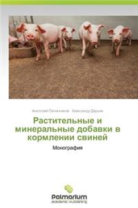 Rastitel'nye I Mineral'nye Dobavki V Kormlenii Sviney