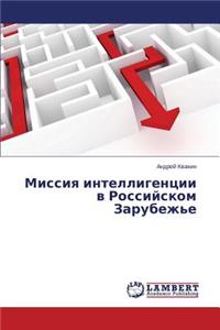 Missiya Intelligentsii V Rossiyskom Zarubezh'e