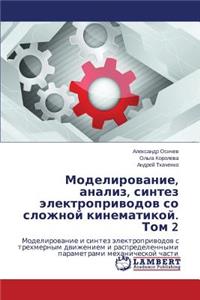 Modelirovanie, analiz, sintez elektroprivodov so slozhnoy kinematikoy. Tom 2