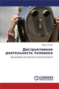 Destruktivnaya Deyatel'nost' Cheloveka