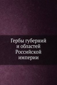Gerby gubernij i oblastej Rossijskoj imperii