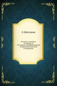 Rasteniya i mineraly