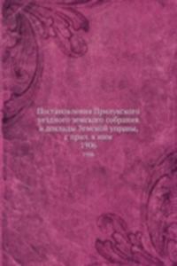Postanovleniya Prilukskogo uezdnogo zemskogo sobraniya i doklady Zemskoj upravy, s pril. k nim