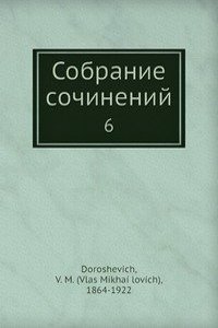 Sobranie sochinenij