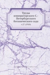 Trudy imperatorskogo S.-Peterburgskogo botanicheskogo sada