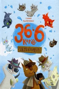 36 and 6 cat detectives