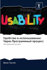 Удобство в использовании