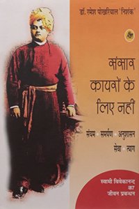 Sansar Kayaron Ke Liye Nahin