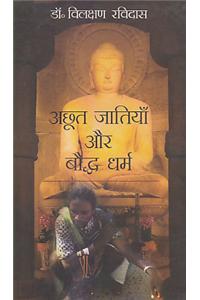 Achut Jatiya Aur Bodh Dharma