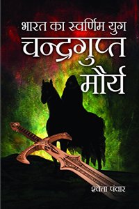 Bharat Ka Swarnim Yug: Chandragupt Mourya