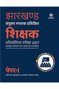 Jharkhand Shikshak Pratiyogita Pariksha 2017 Paper-I