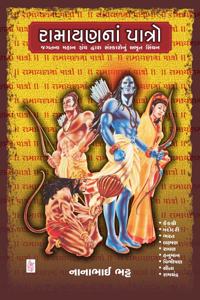 Ramayan Na Patro