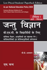 Jantu Vigyan Semester I : B.Sc. ke Vidyarthiyo ke Liye - NEP 2020 Uttar Pradesh