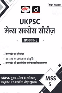 UKPSC (MSS-5) UTTARAKHAND KA ITIHAS | Drishti IAS | Uttarakhand Government Exam Book