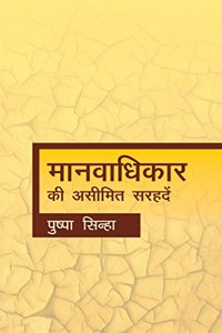Manvadhikar Ki Aseemit Sarhadein